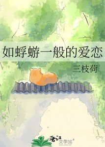 《如蜉蝣一般的愛戀》