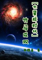 《(BL/大星際時代同人)竹馬成雙》