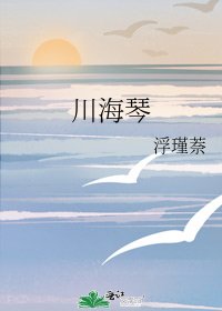 《川海琴》
