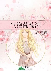 《氣泡葡萄酒》