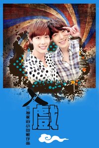《(BL/韩娱同人)入戏(彬硕同人文)上部》