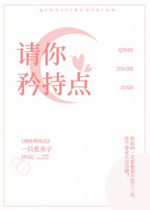 《请你矜持点!!!》
