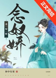 《小奴婢她帶球跑路了》