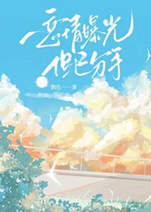 《戀情曝光但已分手》