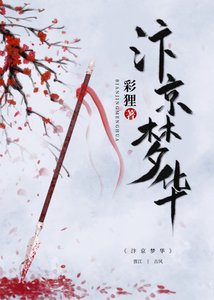 《汴京梦华》
