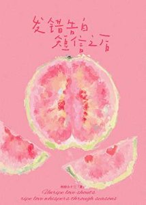 發錯告白簡訊之後