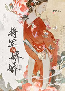 《逞嬌/和美豔作精成婚後》