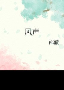 《风声》