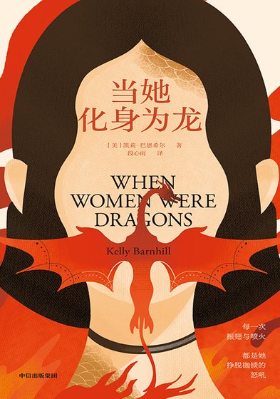 當她化身為龍（出書版）