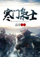 《寒门枭士》