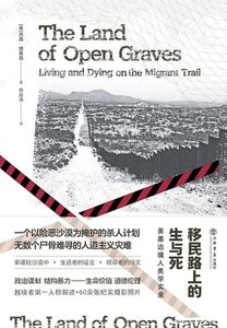 《移民路上的生與死(出書版)》