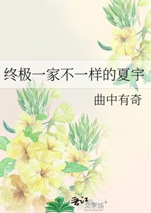 《(BL-終極一家同人)終極一家不一樣的夏宇》