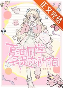 《(綜漫同人)夏油同學,我是你的貓》