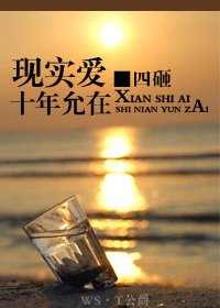 (BL/豆花同人)现实爱十年允在
