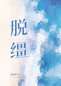 《脱缰》