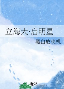 (网王同人)立海大·启明星