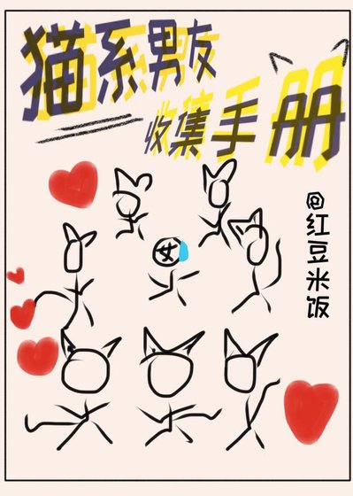 《(綜漫同人)貓系男友收集手冊》