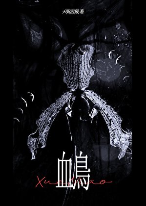 血鸟