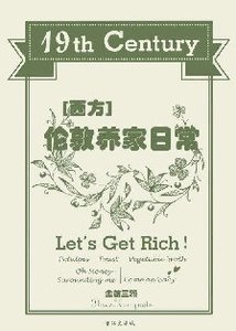 《十九世紀倫敦養家日常》