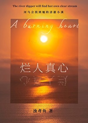 《爛人真心》
