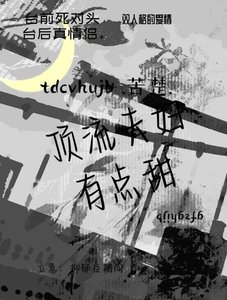 《顶流夫妇有点甜》