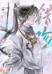 《错吻双生弟弟后》