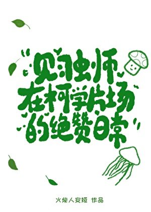 （綜漫同人）見習蟲師在柯學片場的絕贊日常