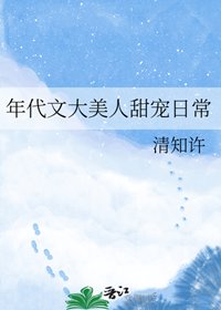 《年代文大美人甜宠日常》