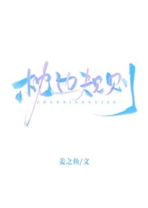 《枕边规则》