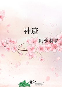 《神蹟》