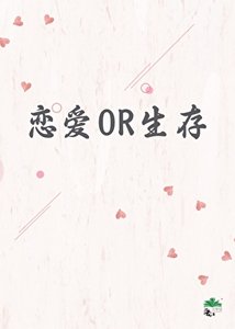 《乙女攻略也有丧尸?》