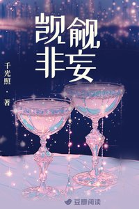 《觊觎非妄》