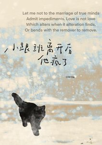 《小跟班离开欢他疯了》