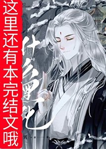 《逃婚後被黑化師兄強制了》