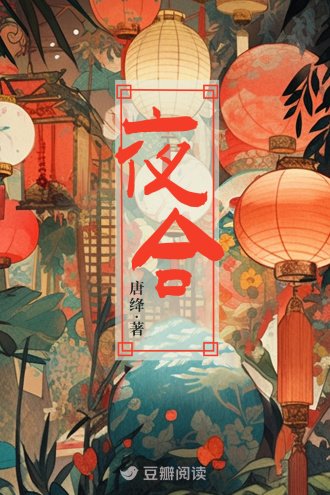 夜合