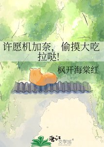 《許願機加奈,偷摸大吃拉噠!》
