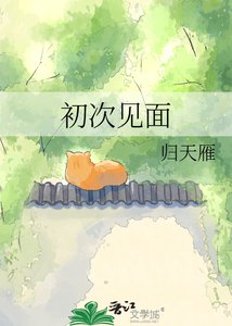 《初次見面》