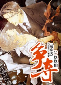 (BL/蜘蛛侠同人)争夺