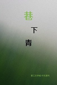 《撬走我爸女友后》