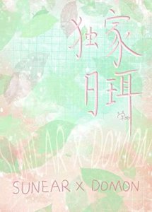 《學長你為什麼拉黑我?》