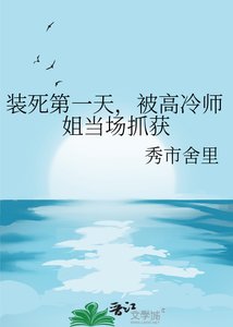 《裝弓第一天,被高冷師姐當場抓獲》