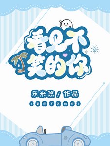 《看見不笑的你》