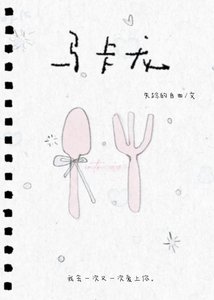 马卡龙