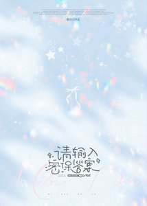 《請輸入密保答案》