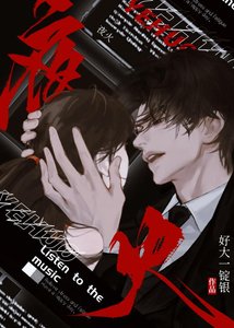 《妹妹開門我是妹夫》