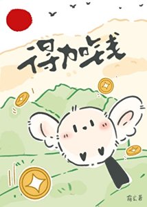 《當攻可以,得加錢》