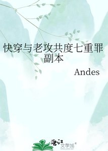 《快穿與老攻共度七重罪副本》