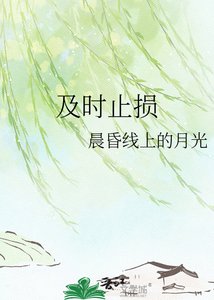 《及時止損》