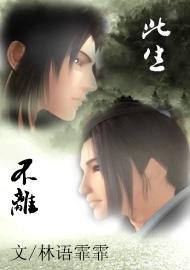 《此生不离》