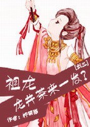（BL/劍三同人）[劍三]祖龍，龍井茶來一發？